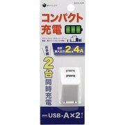2台同時充電 2.4A AC充電器 ホワイト BAC2UA24WH