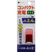 2台同時充電 2.4A AC充電器 レッド BAC2UA24RD