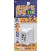 3台同時充電 3.6A Smart IC対応AC充電器 ホワイト BAC3UA36SIWH