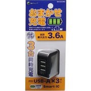3台同時充電 3.6A Smart IC対応AC充電器 ブラック BAC3UA36SIBK