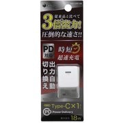 PD対応 Type-Cポート AC充電器 18W ホワイト BAC1CPD18SW