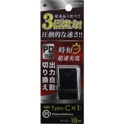 PD対応 Type-Cポート AC充電器 18W ブラック BAC1CPD18SK