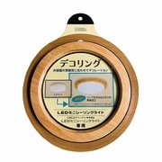 ミニシーリングライト専用デコリング ライトウッド DECOR-LW