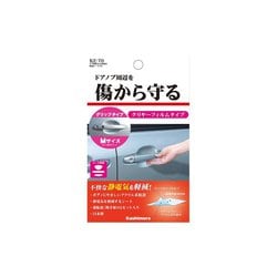 ドア傷防止&静電軽減シート Mサイズ KE-70