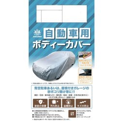 JB3 [クルマ用ボディーカバー 強風対策ベルト2本付き・着脱アシストゴム・収納袋付 3型（適合車長目安：4.01m～4.30m） カラー：シルバー]