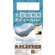 JB3 [クルマ用ボディーカバー 強風対策ベルト2本付き・着脱アシストゴム・収納袋付 3型（適合車長目安：4.01m～4.30m） カラー：シルバー]