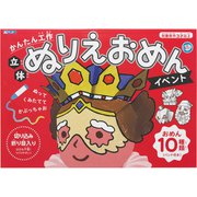 工作キット ぬりえおめん イベント [対象年齢：3歳～]