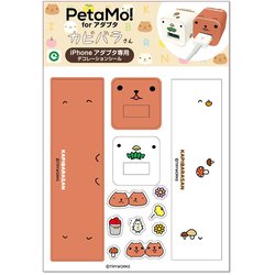 ヨドバシ Com アイアップ カピバラさん Petamo For アダプタ カピバラさん なまけものくん キャラクターグッズ 通販 全品無料配達