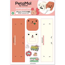 ヨドバシ Com アイアップ カピバラさん Petamo For アダプタ カピバラさん キャラクターグッズ 通販 全品無料配達