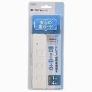 雷に強い安全タップ 4個口 1m 白 HS-TK41S-W