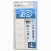 雷に強い安全タップ 4個口 3m 白 HS-TK43S-W