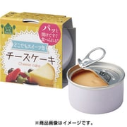 どこでもスイーツ缶 チーズケーキ ミニ