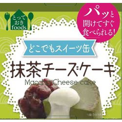 ヨドバシ.com - トーヨーフーズ どこでもスイーツ缶 抹茶のチーズ