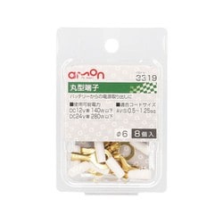 3319 [丸型端子 穴径φ6 AV（S）0.5～1.25sq 8個入り]