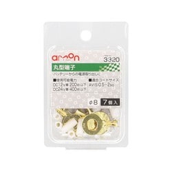3320 [丸型端子 穴径φ8 AV（S）0.5～2sq 7個入り]