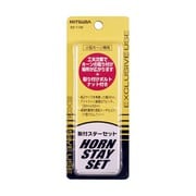 SZ-1136 [ホーンステーシリーズ 取付ステーセット]