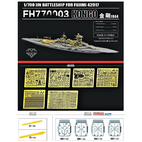 フライホークモデル FLY HAWK  FLYFH770003 日本海軍 戦艦 金剛 1944 エッチングパーツセット フジミ 42017用 [1/700スケール エッチングパーツ]