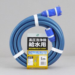高圧洗浄機ホース 5m コネクタ&プラグ付