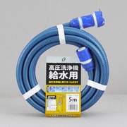 高圧洗浄機ホース 5m コネクタ&プラグ付