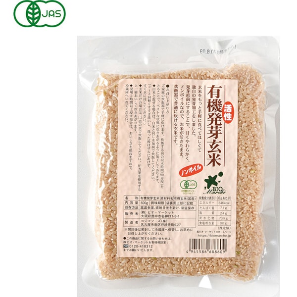 有機活性発芽玄米 500g