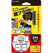 イヤホンミュートスイッチアダプター ALK-GMSADK