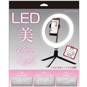 LED美リングライト ALK-LBTRL