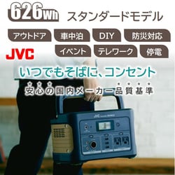 ヨドバシ.com - JVC ジェイブイシー ポータブル電源 278,400mAh