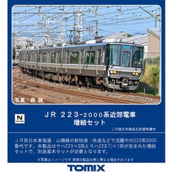ヨドバシ.com - トミックス TOMIX 98392 [Nゲージ 223-2000系近郊電車 