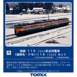 ヨドバシ.com - トミックス TOMIX 98082 [Nゲージ 115-1000系近郊電車