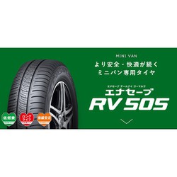 ヨドバシ.com - ダンロップ DUNLOP エナセーブ RV505 195/65R15 91H