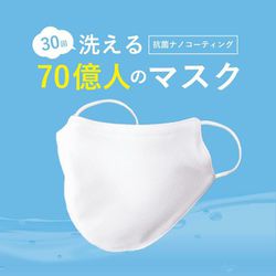 マスク 子供用(園児・小学校低学年向け) Sサイズ ホワイト 洗える70億人のマスク 3枚入