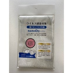 銅イオン マスク生地 nanoDo 2枚入
