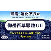 御岳百草顆粒UII 18包 [第2類医薬品 食べすぎ・飲みすぎ・胃痛]