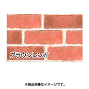 KABE カベデコ 2.5m ブラウンレンガ 292-04006