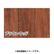 KABE-12 カベデコ 1.2m ブラウンウッド 292-04024