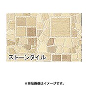 KABE-12 カベデコ 1.2m ストーンタイル 292-04030
