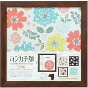 ハンカチ額 25角 ブラウン HAN25-BR
