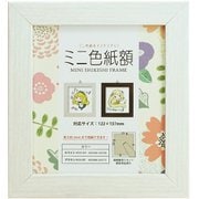 ミニ色紙額 ホワイト MSHI-WH