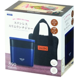 ホームレーベル ステンレススリムランチジャー890 バッグ付 ネイビー HB-5444
