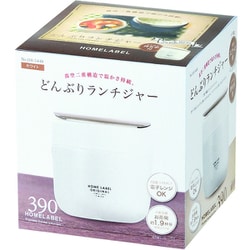 ホームレーベル どんぶりランチジャー390 スプーン付 ホワイト HB-5448