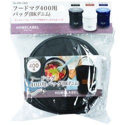 ホームレーベル フードマグ400 用バッグ ブラックデニム HB-5460