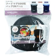 HB-5460 [ホームレーベル フードマグ400 用バッグ ブラックデニム]