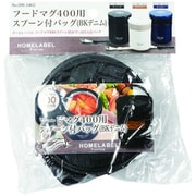 HB-5462 [ホームレーベル フードマグ400 スプーン付用バッグ ブラックデニム]