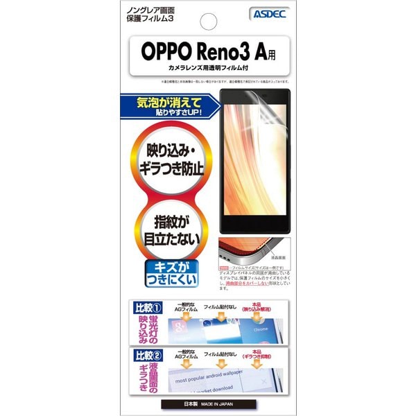 NGB-ORP3A [OPPO Reno 3 A 用 ノングレア画面保護フィルム3]