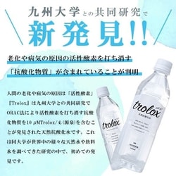 ヨドバシ.com - トロロックス Trolox Trolox トロロックス 天然抗酸化 