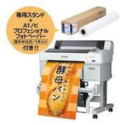 大判インクジェットプリンター（SC-T3255）+プロフェッショナルフォトペーパー（厚手半光沢 A1ノビ）+専用スタンド SC-T32ARC0