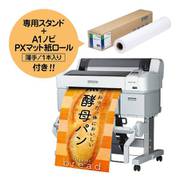大判インクジェットプリンター（SC-T3255）+PXマット紙ロール薄手 （A1ノビ）+専用スタンド SC-T32BRC0
