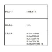 フィルター 52112518