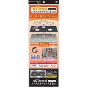 3126 [幅75用システムガスマットFlat！シックブラック]