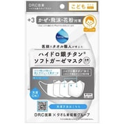 マスク こどもサイズ(園児・小学校低学年向け) 白 ハイドロ銀チタン ソフトガーゼマスク+3 1枚入